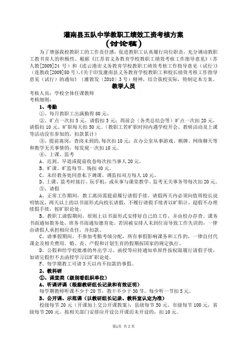 五队中学2013年绩效考核方案