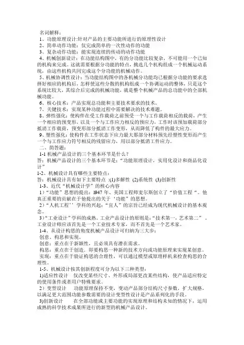 (完整版)机械设计学习题及答案