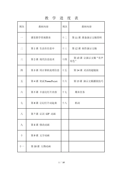 新版浙江摄影出版社小学五年级下册信息教案全册