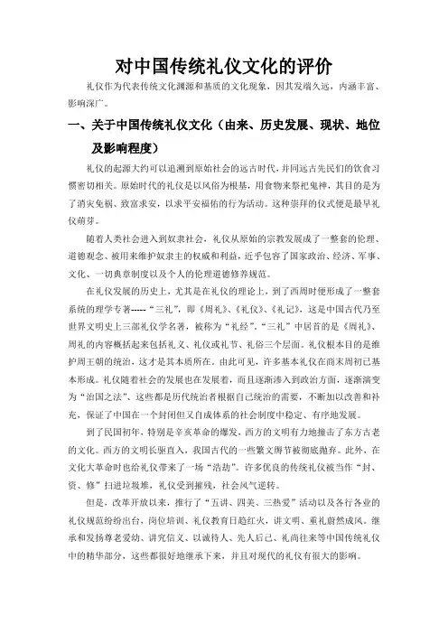 对中国传统礼仪文化的评价