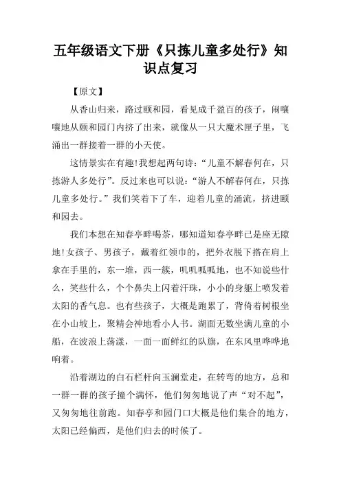 五年级语文下册《只拣儿童多处行》知识点复习