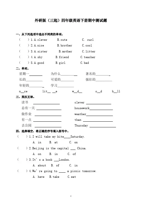外研版(三起)英语四下 期中测试卷