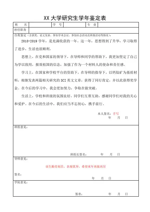 研究生学年鉴定表
