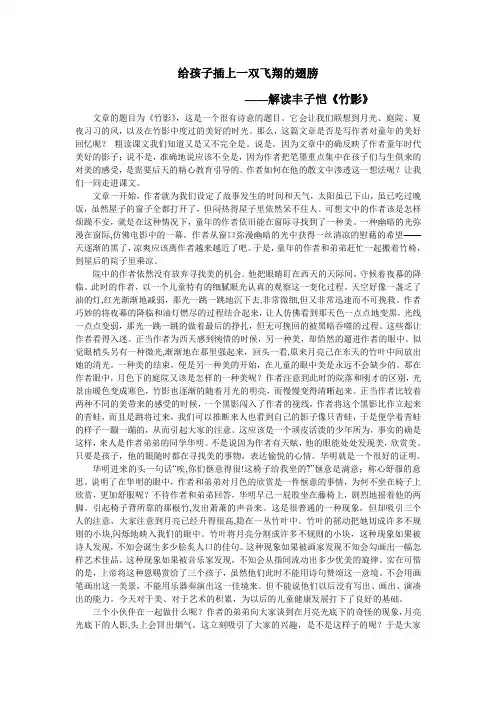 解读丰子恺《竹影》