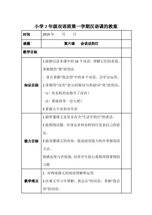 小学二年级双语班汉语第六课_会说话的灯