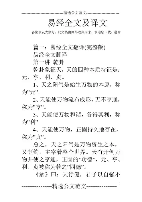 易经全文及译文