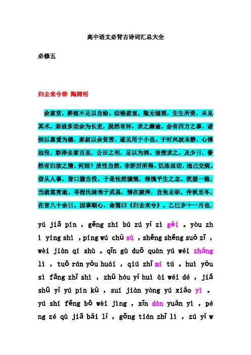 必修五---高中语文必背古诗词汇总大全