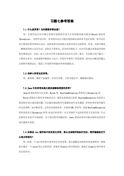 第7章 习题参考答案