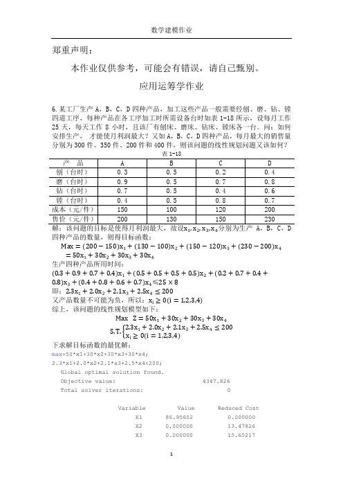 数学建模作业
