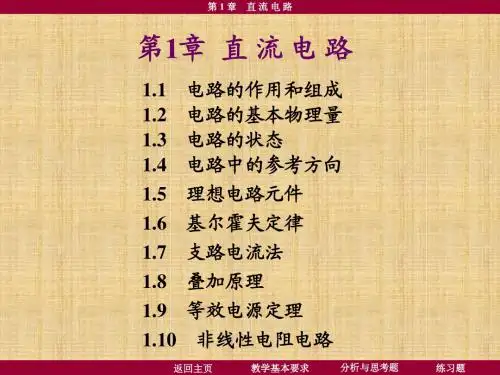 第1章直 流 电 路