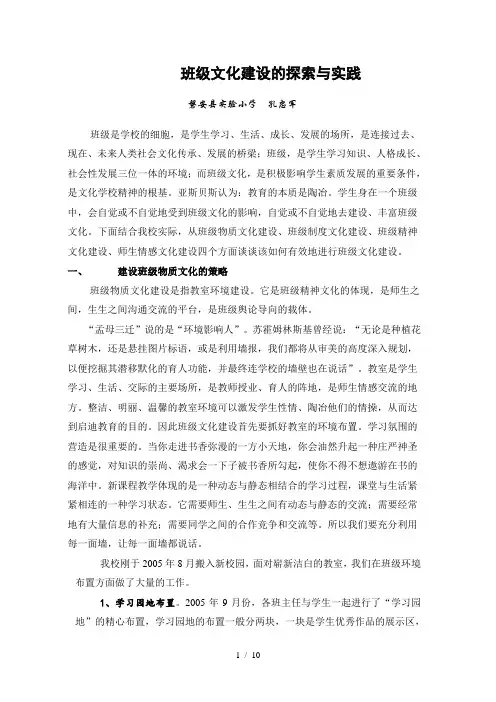 班级文化建设的探索与实践范文