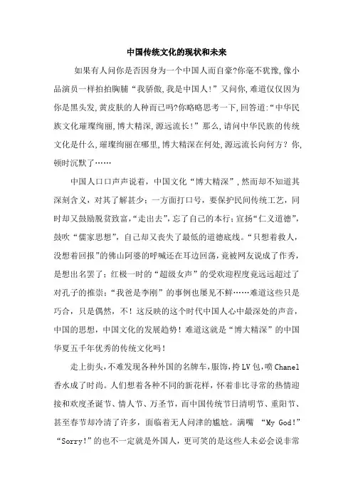 中国传统文化的现状和未来