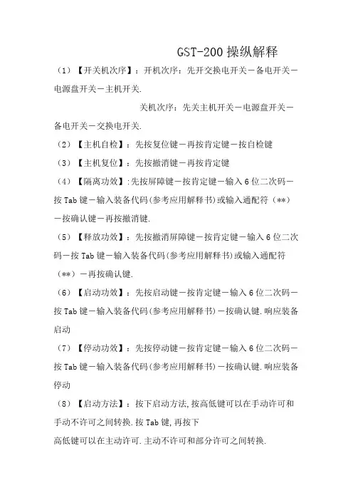 海湾消防设备代码
