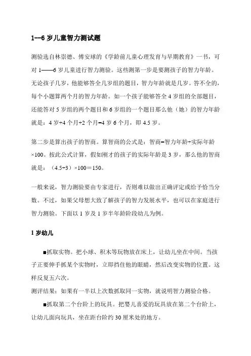 -6岁儿童智商测试题