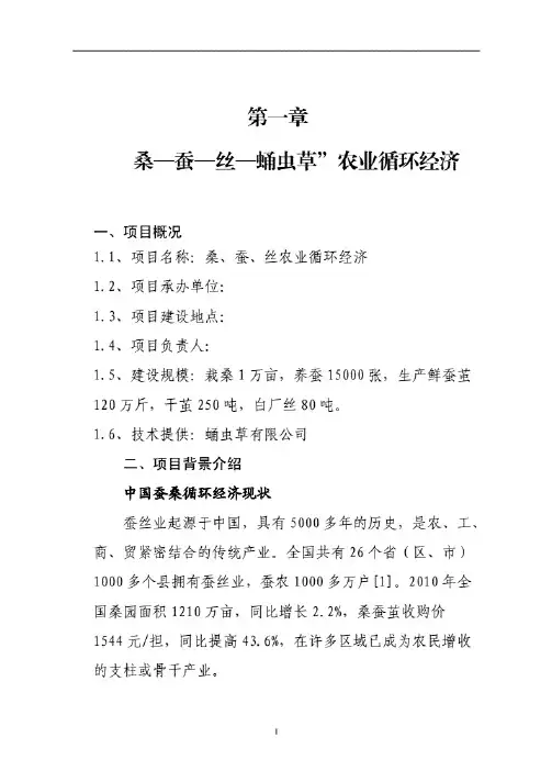 探讨蛹虫草农业循环经济项目课题