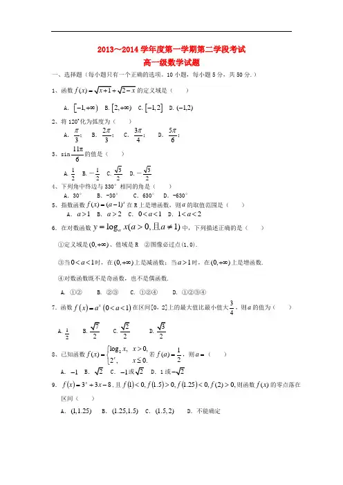 2013-2014学年高一数学上学期第二次月考试题及答案(新人教A版 第93套)