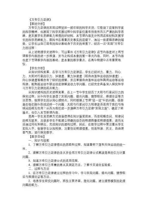高一物理教案《万有引力定律》