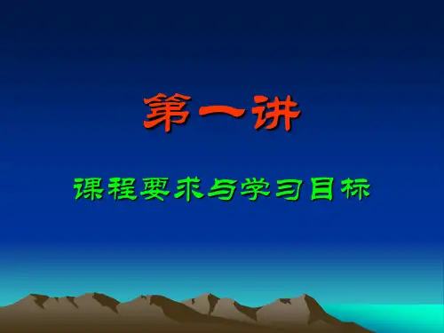 企业文化学第一讲课程要求与学习目标