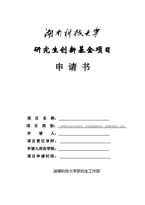 研究生创新基金项目