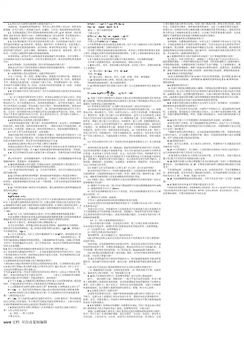 华南理工大学《砌体结构》思考题答案