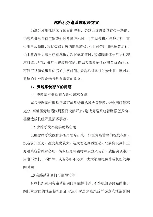 高低旁改造方案