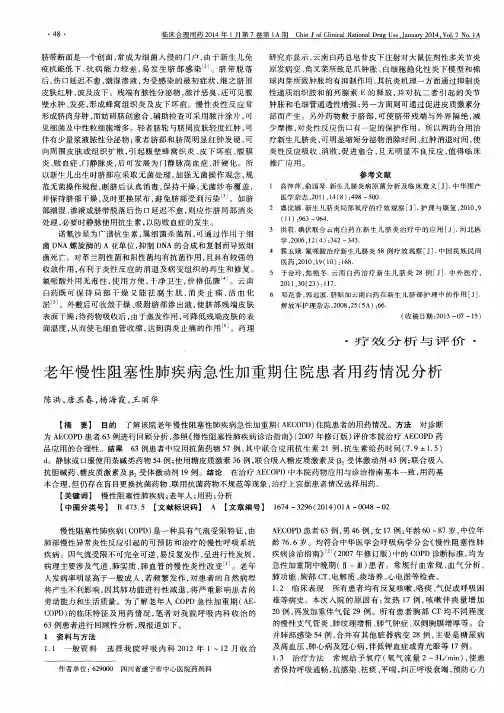 老年慢性阻塞性肺疾病急性加重期住院患者用药情况分析