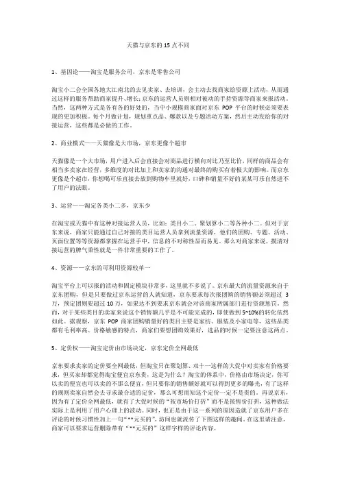 天猫与京东的区别