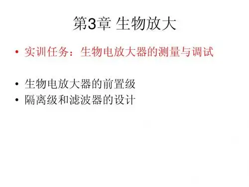 第三章 放大信号