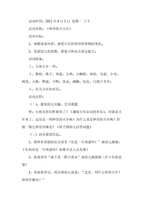 Removed_幼儿教育备课教案221
