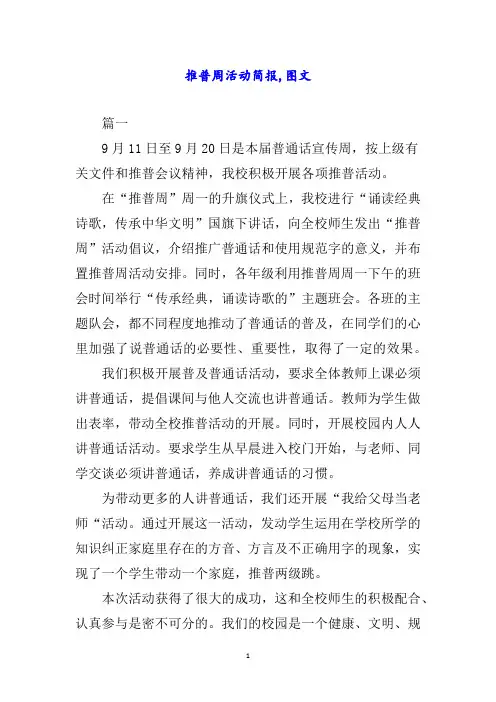 推普周活动简报,图文