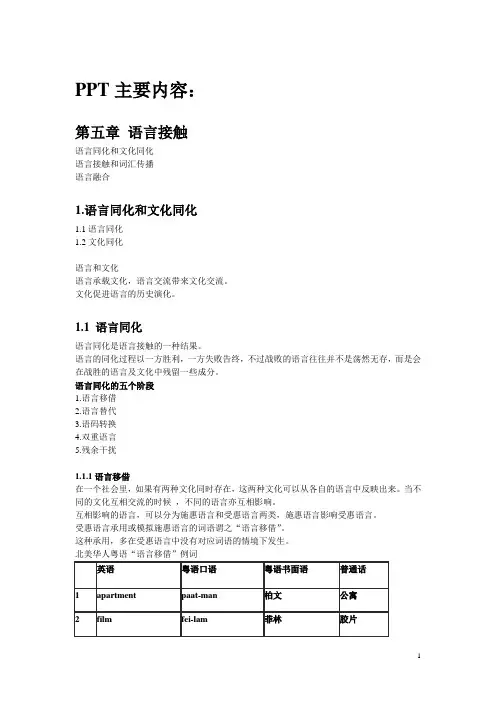 语言接触