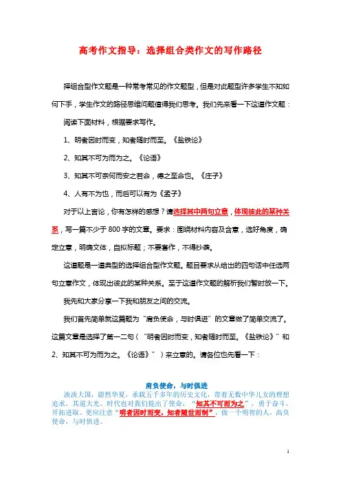 高考作文指导：选择组合类作文的写作路径