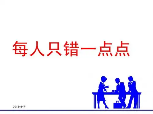 每人只错一点点