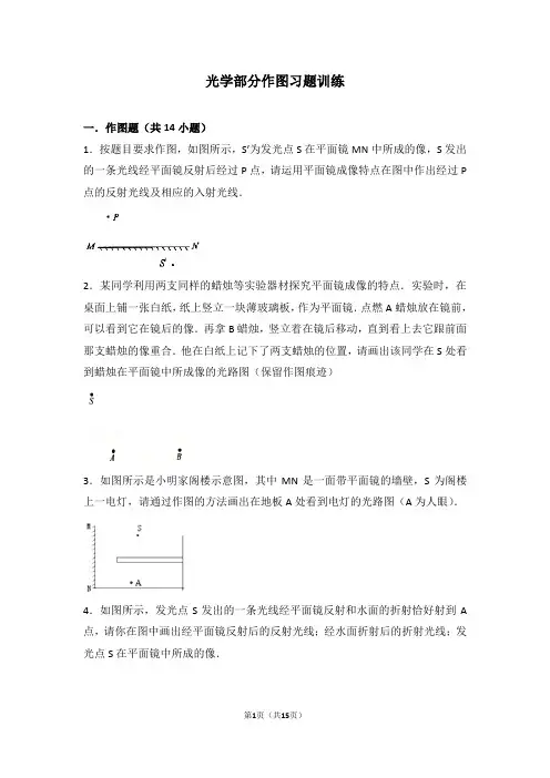 光学部分作图习题训练