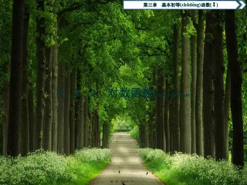 高中数学 第三章 基本初等函数(ⅰ) 3.2.2 对数函数课件 b必修1b高一必修1数学课件