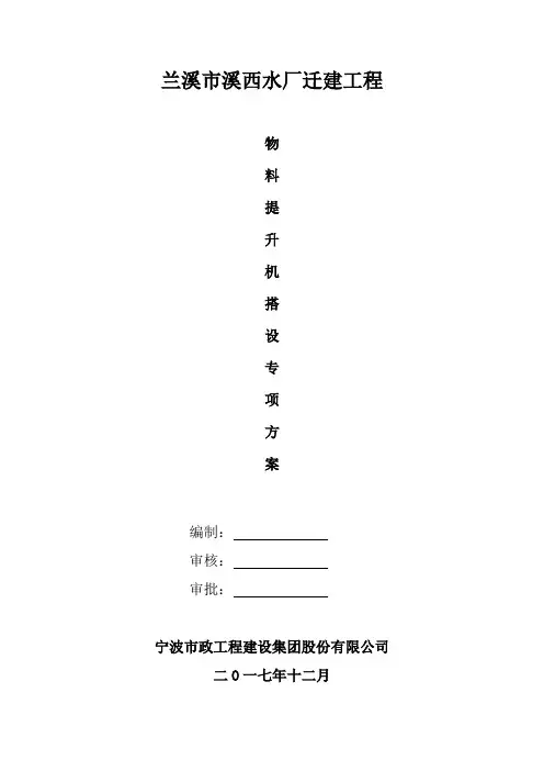 井架施工方案