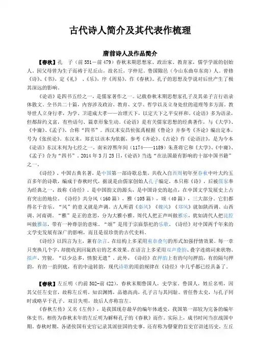 古代诗人简介及其代表作梳理