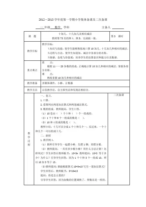 一年级数学上册    十加几、十几加几及相应减法
