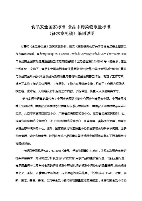 食品安全国家标准食品中污染物限量标准