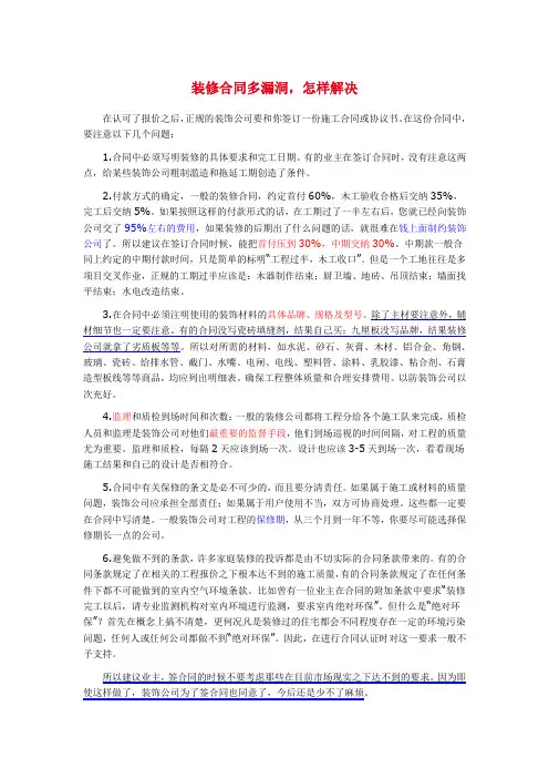 装修合同漏洞及解决办法