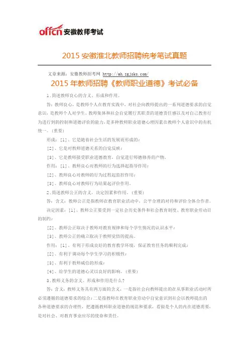 2015安徽淮北教师招聘统考笔试真题