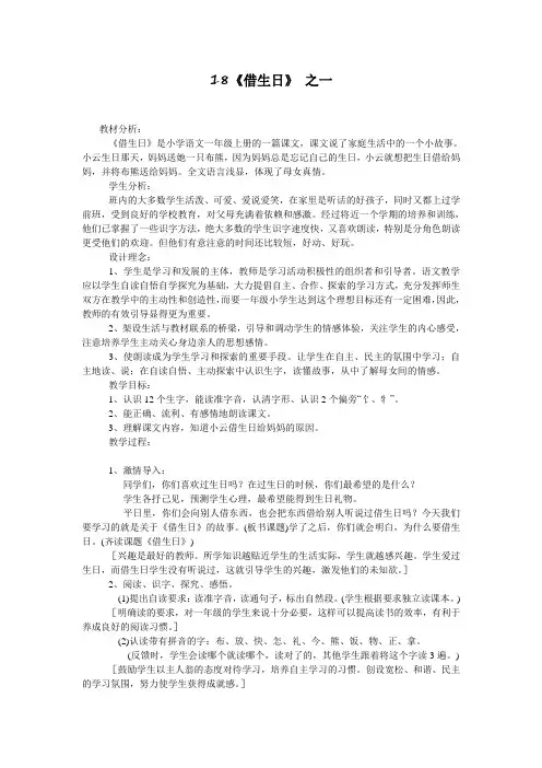 18《借生日》 之一