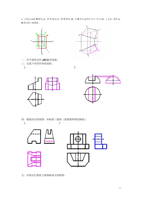 机械制图8套试卷及答案(1) 2
