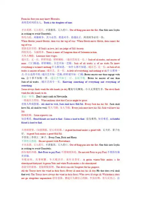 英语谚语中的Jack与Jill