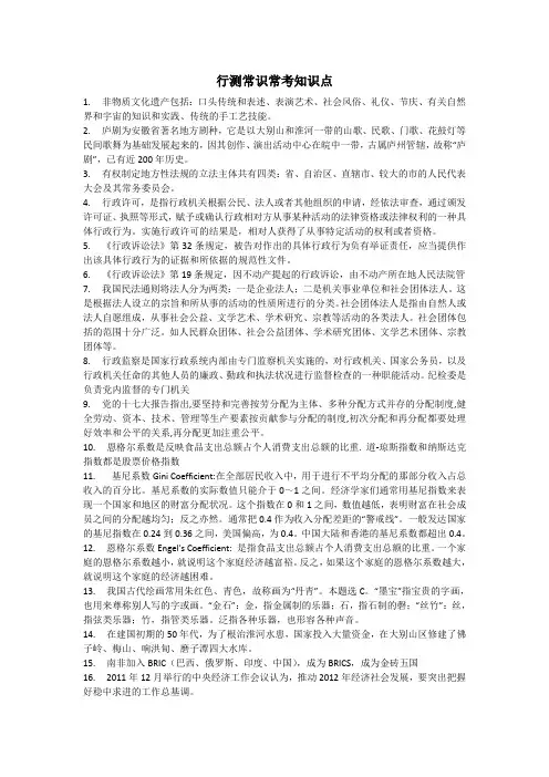 行测常识常考知识点