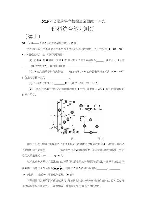 2019年理科综合高考真题-全国II卷(含答案)(三)