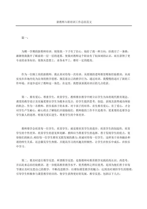 新教师入职培训工作总结