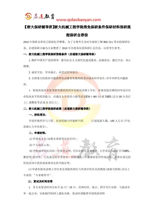 【浙大保研辅导班】浙大机械工程学院推免保研条件保研材料保研流程保研自荐信