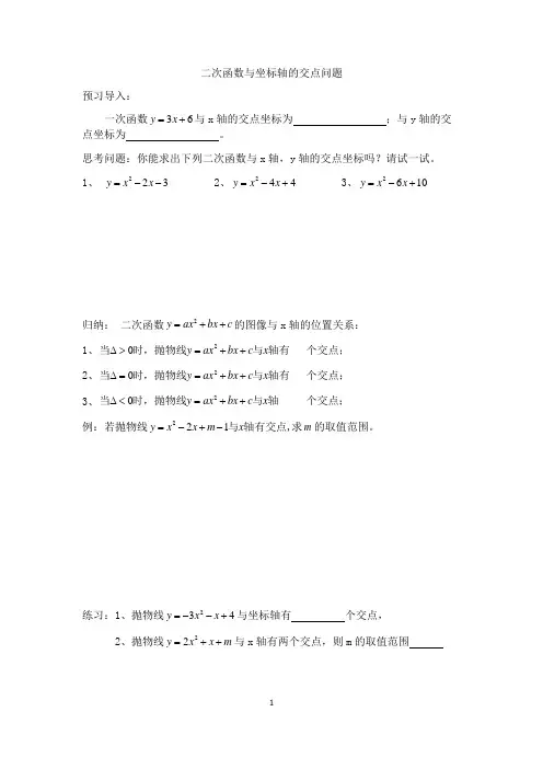 二次函数与坐标轴交点