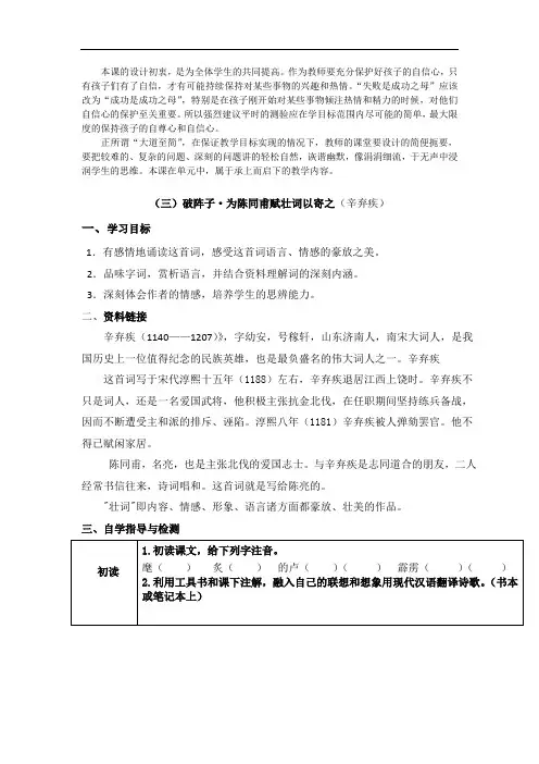  《词四首——破阵子·为陈同甫赋壮词以寄之》 精品导学案九年级语文人教部编版下册(word版)(打印